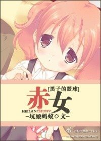 （黑籃同人）赤女